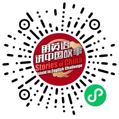 第五届“用英语讲中国故事大会”已正式